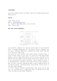 자신이 속한 지역사회의 복지관을 1곳 선택하여 사회복지 서비스 전달체계 과정을 알아보고 문제점을 논하시오