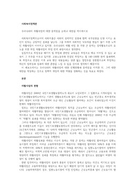 우리나라의 자활사업에 대한 문제점을 논하고 대안을 제시하시오