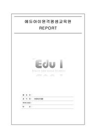 우리나라의 사회보장제도와 타 국가(예, 미국)의 사회보장제도의 공통점과 차이점을 작성하고, 우리나라의 사회보장제도의 발전방향에 대해 자신의 생각을 작성하시오. (2)