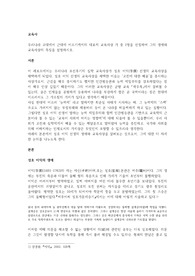 우리나라 고대에서 근대에 이르기까지의 대표적 교육사상 가 중 1명을 선정하여 그의 생애와 교육사상의 특징을 설명하시오.