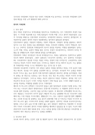 우리나라 가족문화의 특징과 다른 나라의 가족문화 비교 분석하고