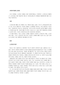 우리 주변에는 노인빈곤 예방을 위한 사회복지제도는 다양하다. 노인빈곤을 예방하고 노후보장을 위한 대표적인 제도인 국민연금제도의 문제점과 해결방안에 대한 보고서를 작성하시오.