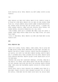 외국의 영유아프로그램 중 ‘레지오 에밀리아 프로그램’의 실제를 조사하여 보고서를 작성하시오