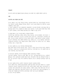 오르프의 음악지도법 활용한 영유아 음악교육 프로그램의 최근 동향에 대하여 논하시오.