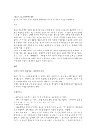 영유아 프로그램의 역사적 사상과 현대사상을 비교한 뒤 자신의 의견을 서술하시오.