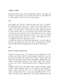 에릭슨은 총 8단계로 인간의 심리사회적 발달과업을 제시하였다. 이러한 발달 과업을 설명하고 이것을 적용하여 자신의 생애사에 대해 작성한 후, 예비사회복지사로서 어떠한 사회복지사가 될 것인지 자신의 생각을 서술하시오.