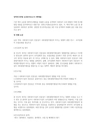 양적연구방법 논문분석보고서 3편제출