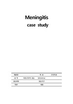 [아동간호학실습] Meningitis 간호과정 (A+)