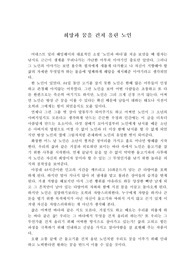 헤밍웨이의 &lt;노인과 바다&gt;를 읽고 쓴 독후감으로 우리에게 꿈과 희망을 줄 것입니다.
