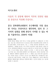 경북대학교병원 정규직 공개채용 자소서