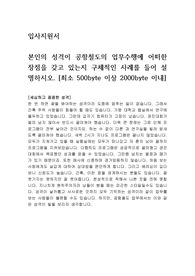 공항철도(주) 채용연계형 인턴사원 자소서
