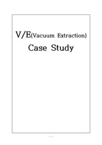 모성간호학 V/E(Vacuum Extraction) CASE STUDY (간호과정 5개)