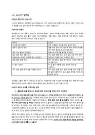 나는 4시간만 일한다