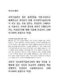 국가과학기술연구회 정규직 신입 공개채용 자소서 + 직무능력기술서