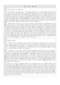 효정평화 장학재단 합격 자소서