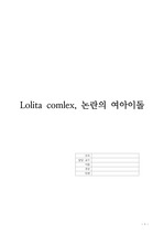 Lolita comlex, 논란의 여아이돌
