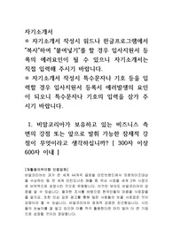 [SPC그룹] 비알코리아 대졸 신입사원 채용 자소서