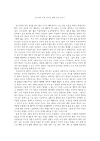 만 18세 이상 선거권 반대 의견 글쓰기