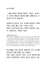 [부산도시공사] 신입채용 자기소개서