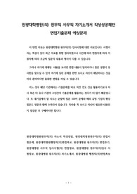 원광대학병원(의) 원무직 사무직 자기소개서 작성성공패턴 면접기출문제 예상문제