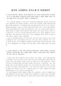 만점받은 고려대학교 자기소개서 및 학업계획서로 수시준비 중인 수험생들에게 큰 도움이 될 것입니다.