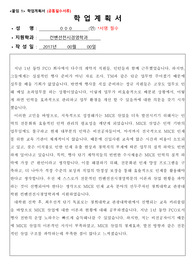 경희대학교 관광대학원 컨벤션전시경영학과 합격 학업계획서
