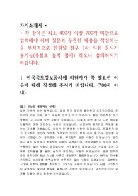 한국국토정보공사 신입사원 채용 자소서