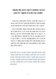 원광대학 병원 공무직-의료기사 임상병리사 방사선사 심전도기사 기출문제 자기소개서 작성 성공패턴