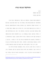 &lt;지도 밖으로 행군하라&gt; 서평