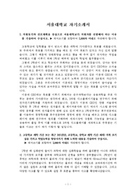 서울대학교 전기전자공학과에 지원하여 합격한 자기소개서 및 학업계획서입니다. 많은 참고가 될 것입니다.