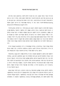하청사회 지속가능한 갑질의 조건