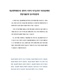 영남대학병원(의) 원무직 사무직 자기소개서 작성성공패턴 면접기출문제 입사예상문제