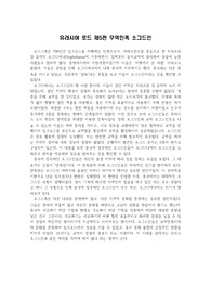 [감상문] 무역민족 소그드인
