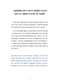 영남대학병원 공무직-의료기사 임상병리사 방사선사 심전도기사 기출문제 자기소개서 작성 성공패턴