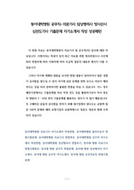 동아대학병원 공무직-의료기사 임상병리사 방사선사 심전도기사 기출문제 자기소개서 작성 성공패턴