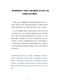 동아대학병원(의) 치위생사 면접기출문제 자기소개서 작성 성공패턴 입사시험문제