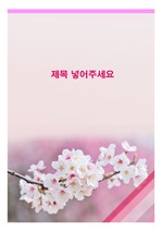 꽃, 세로 PPT,분홍, 핑크, 벗꽃, 디자인, 심플, 깔끔, 탬플릿 0423A