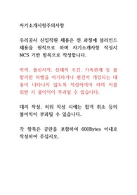 대구도시공사 NCS기반 신입사원 채용 자소서