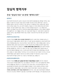 양심적 병역 거부 찬반