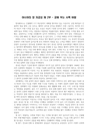 [감상문] 아시아의 창 자금성 제 2부 - 궁에 부는 서쪽 바람