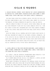 가톨릭대학교에 합격한 자기소개서로 수시모집 지원에 큰 도움이 될 것입니다.