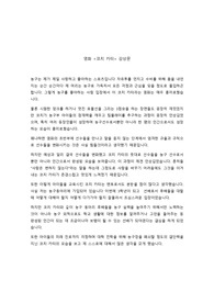 코치카터 감상문