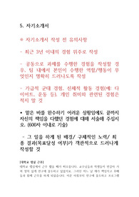 서울특별시노원구서비스공단 일반직 공개채용(NCS기반) 자소서