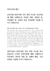 한국특허정보원 NCS기반 직원채용 자소서+ 경력,경험기술서 + 직무능력소개서