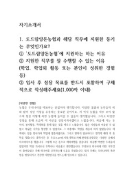 도드람양돈농협 신입사원 채용 자소서