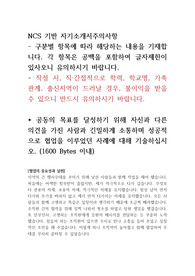 예술의전당 NCS기반 신입직원 채용 자소서