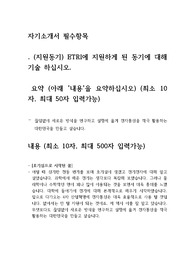 한국전자통신연구원 정규직 채용 자기소개서 + 면접질문모음