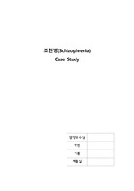 [정신간호학A+]조현병 간호과정(schizophrenia)Case study.