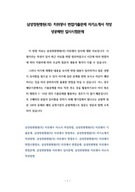 삼성창원병원(의) 치위생사 면접기출문제 자기소개서 작성 성공패턴 입사시험문제