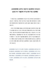 삼성창원병원 공무직-의료기사 임상병리사 방사선사 심전도기사 기출문제 자기소개서 작성 성공패턴